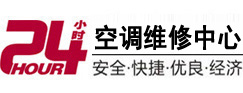 池州24小时空调维修服务中心